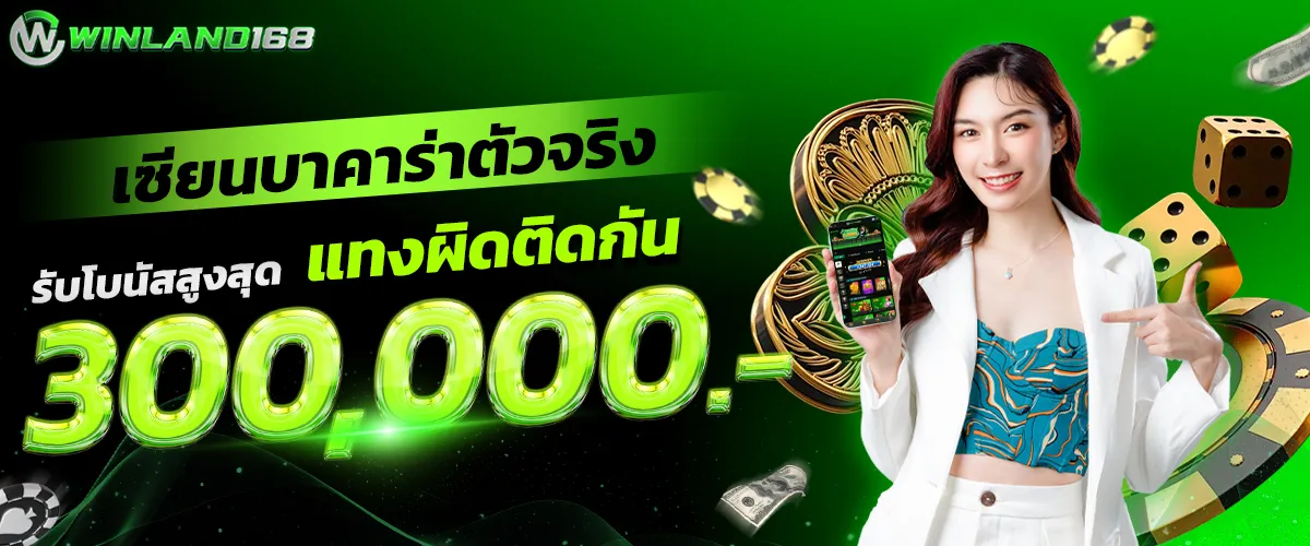 winland168 สล็อต โปรโมชั่น