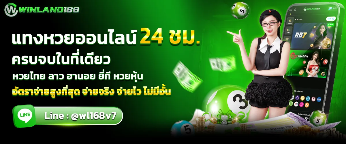 winland168 สล็อต โปรโมชั่น