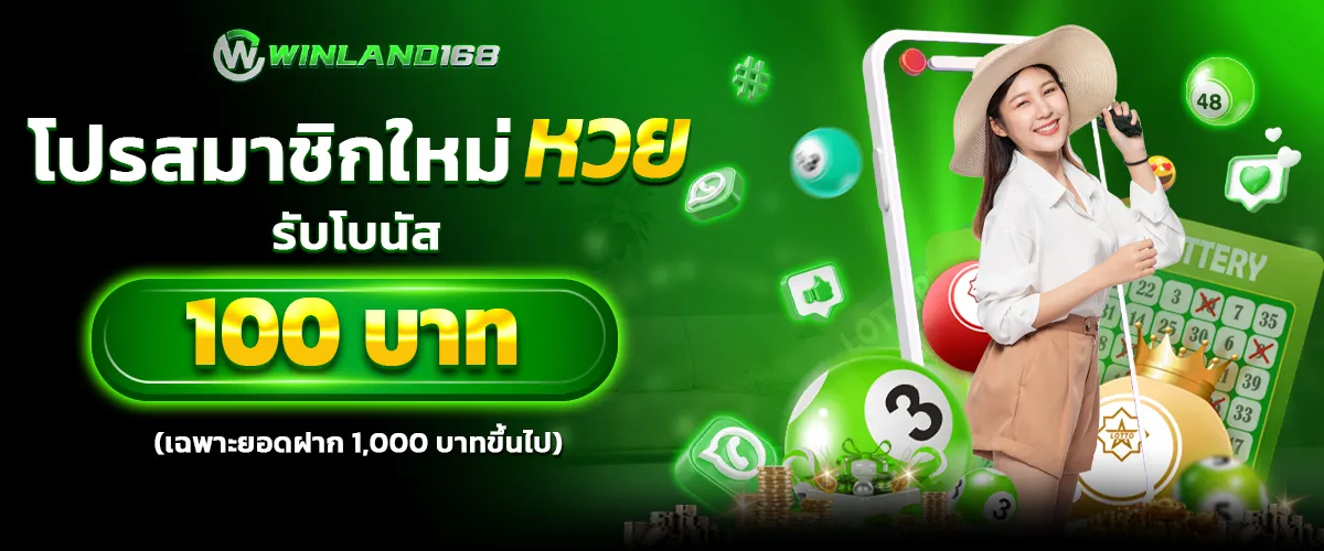 winland168 สล็อต โปรโมชั่น